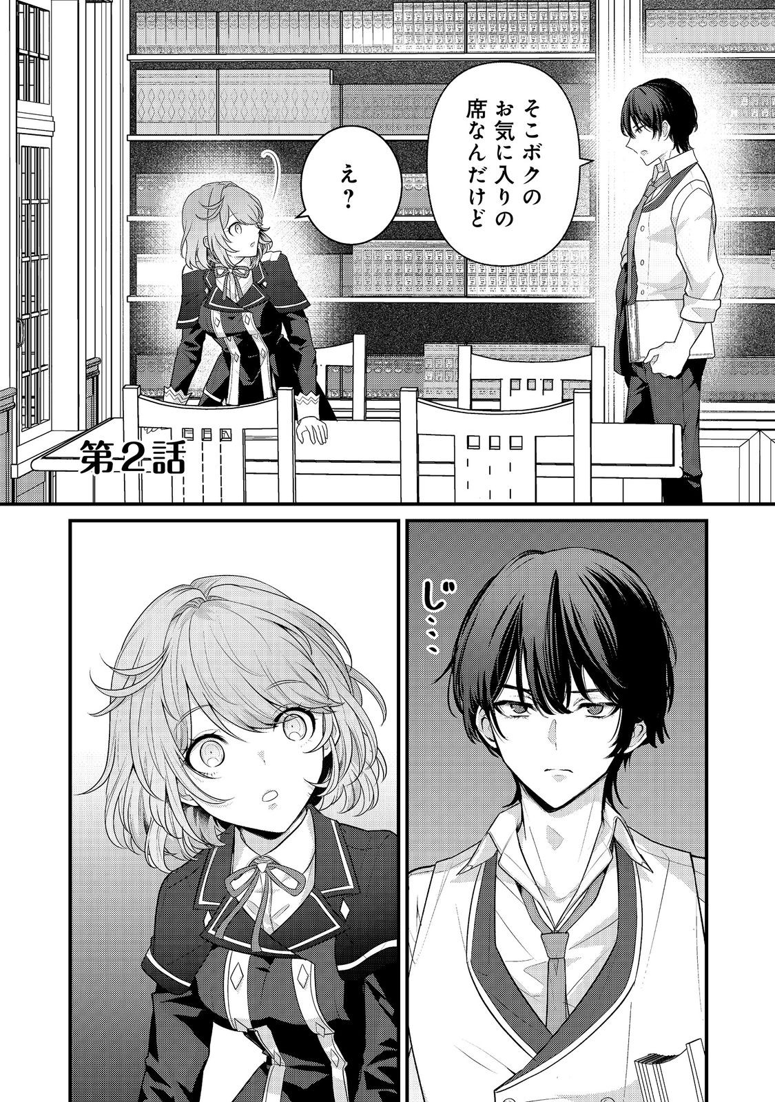 Kanjou wo Korosu no wo Yameta Moto Koushaku Reijou wa, Minna ni Dekiaisareteimasu! - Chapter 2 - Page 1